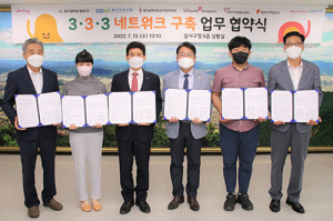 달서구, ‘3·3·3 네트워크 구축’ 위한 업무협약 체결