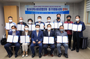 중구, 12개동 지역사회보장협의체-중구자원봉사센터 업무협약 체결