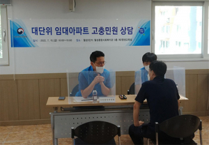 대구월성3단지서 임대주택 고충민원 순회상담