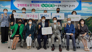 달서구, ‘노사민정’ 경제회복 위기극복 위해 상호 협력 결의