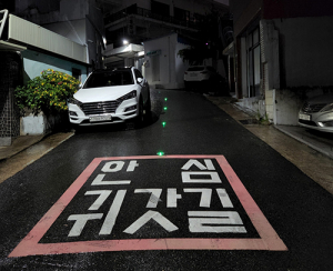 중구, 안심귀갓길 환경개선사업 시행