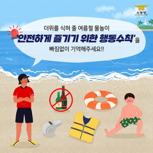 경북도내 해수욕장 물놀이 사고 잇따라 발생…‘주의 당부’