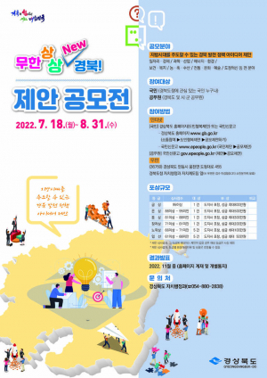 道, 전국민 대상 ‘경북 발전 정책아이디어’ 공모