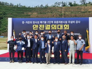 경주 중저준위 방폐장, 2단계 주시설 착공 ‘안전결의대회’