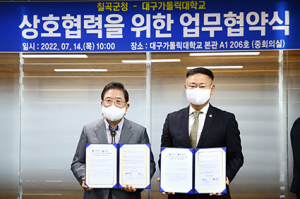 칠곡군-대구카톨릭대 인문도시사업 협약식