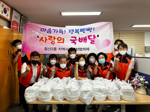 북구 침산2동 지역사회보장협의체, ‘사랑의 국 배달사업’
