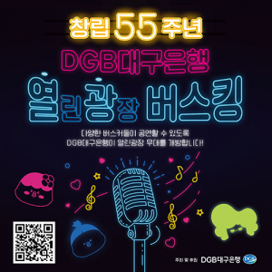 DGB대구은행, 지역문화예술인 후원 ‘열광 버스킹’ 참가자 모집