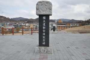 영양군, 이달의 현충시설 독립운동 합동 기념비 선정