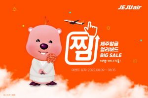 제주항공‚ 초특가 항공권 할인행사 ‘찜(JJIM) 특가’ 