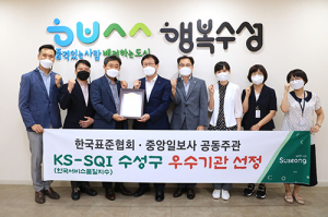 수성구, ‘2022 한국서비스 품질지수’ 1위