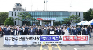 달성군의회, ‘대구농수산물도매시장 하빈면 이전 촉구 성명’ 발표
