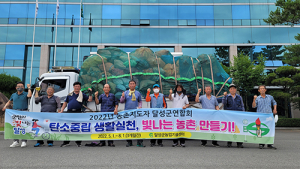 달성군농촌지도자회, 탄소중립 생활실천 운동