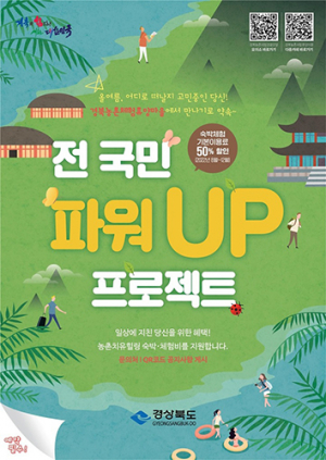 道, 농촌휴양마을·치유농장 체험·숙박비 50% 지원