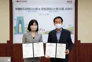 문화엑스포 부패방지․준법  경영시스템 동시 인증 획득