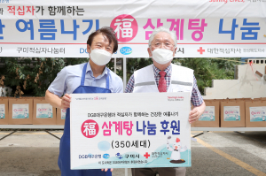 DGB대구은행‚ 구미 지역 ‘福 삼계탕 나눔’ 행사