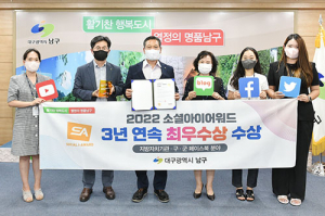 남구청, 소셜아이어워드 페이스북 분야 3년 연속 ‘최우수상’