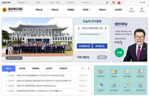 경북도의회 홈페이지 새롭게 개편