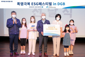 DGB금융그룹‚ ESG페스티벌 in DGB 개최
