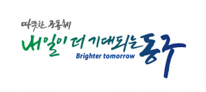 ‘따뜻한 공동체, 내일이 더 기대되는 동구’