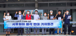 경주 시민단체 “산업단지 개발용 ‘시유지’ 헐값 매각 반대한다”