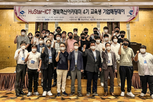 대구가톨릭대‚ 휴스타 경북혁신아카데미 행사