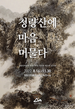 봉화군, 청량산박물관 묵연회 초청기획전…11월 30일까지