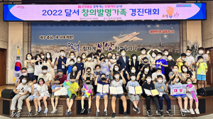 ‘2022 달서 창의발명가족 경진대회’ 개최