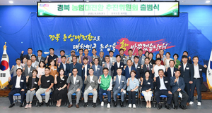 ‘경북 농업 첨단으로, 농촌 힐링공간으로’ 이끌 추진위 출범