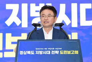 경북도·동해안 시군, 동해안권 발전전략 발표
