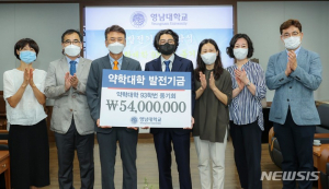 영남대 약대 93학번 동기회‚ 발전기금 기탁