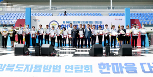 경북자율방범연합회, 안전경북 우리가 만든다 결의 다져