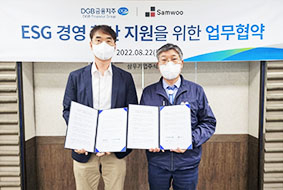 DGB금융그룹-삼우기업 ESG 경영 업무 협약