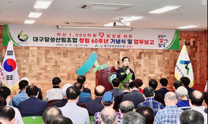 대구달성산림조합, 창립 60주년 기념행사
