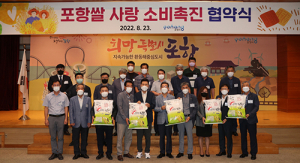 ‘밥이 보약’ 포항 쌀 소비 촉진 총력 대응 앞장