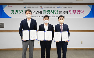 달성군, 낙동강 S관광벨트 조성 위해 인근 지자체와 맞손