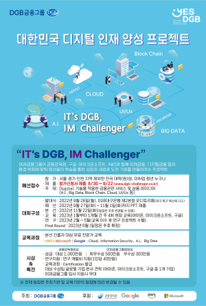 DGB금융그룹‚ 디지털 인재 양성 참가자 모집
