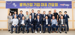구미시, 방위산업 기업 대표 간담회