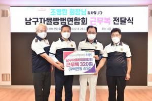 ‘편안한 근무복’ 남구 밤길 안전하게