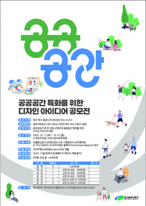 북구청, 공공공간 특화 위한 디자인 아이디어 공모전 개최