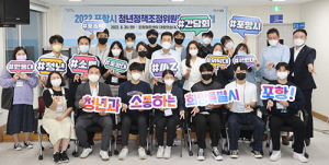 포항시, 청년이 주도하는 ‘젊은 포항 만들기’ 박차