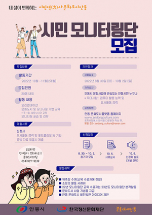 안동 문화도시사업 시민 모니터링단 공개모집