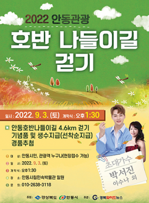 ‘일상 벗어나 활력 재충전’…안동서 걷는 힐링코스