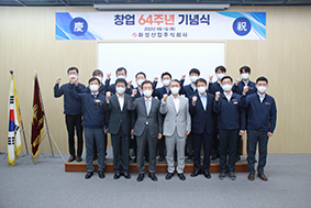 화성산업‚ 창업64주년 기념식 개최
