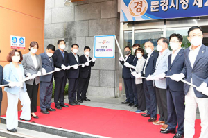 문경시청 제2민원실 개소로 민원서비스 확대