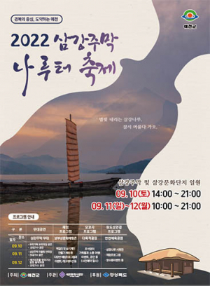 예천 삼강주막 나루터축제, 3년만에 대면 개최