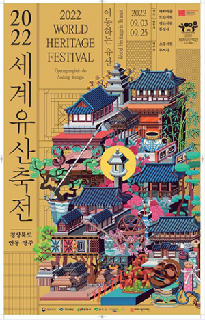 ‘2022 세계유산축전’, 안동·영주서 개막…전시·공연·체험
