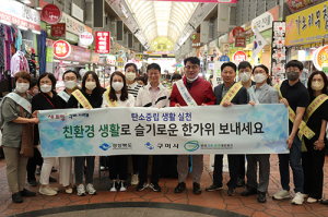 道, 친환경 추석 명절 보내기 캠페인 전개