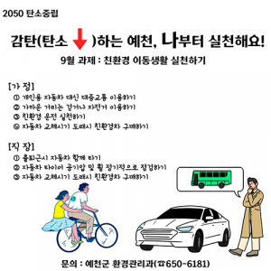 감탄하는 예천, 나부터 실천해요