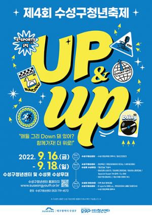 ‘제4회 수성구청년축제’ 16일 개막
