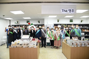 영주시 향토특산물관 ‘The 영주’ 홈플러스 칠곡점 오픈